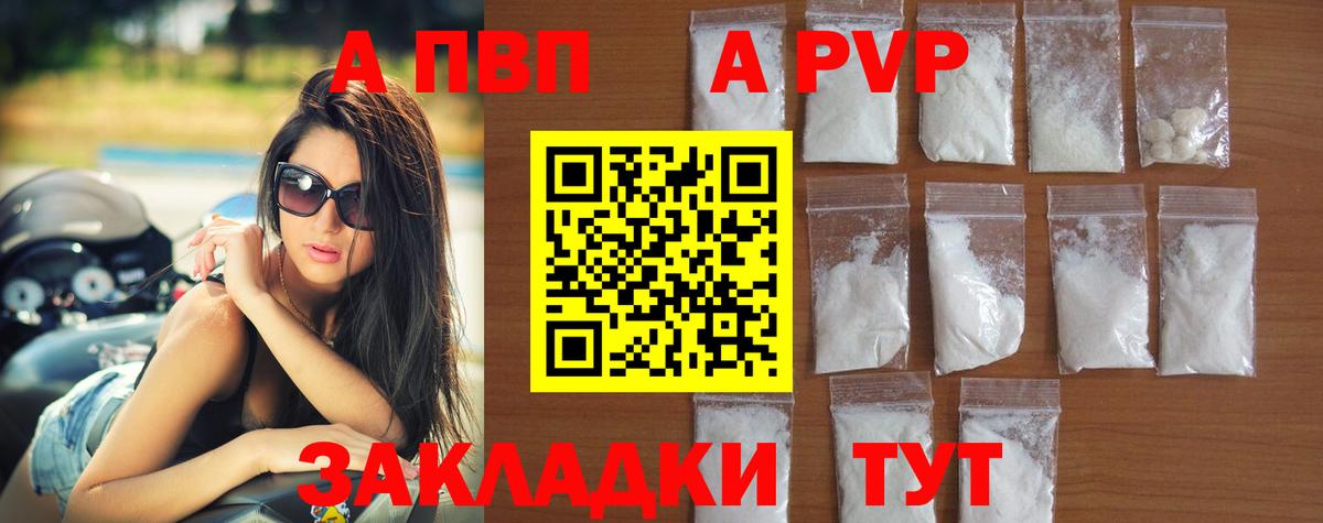 A-PVP мука  APVP Соль  Алексеевка  Alpha PVP Crystall  даркнет сайт  Вход с VPN 