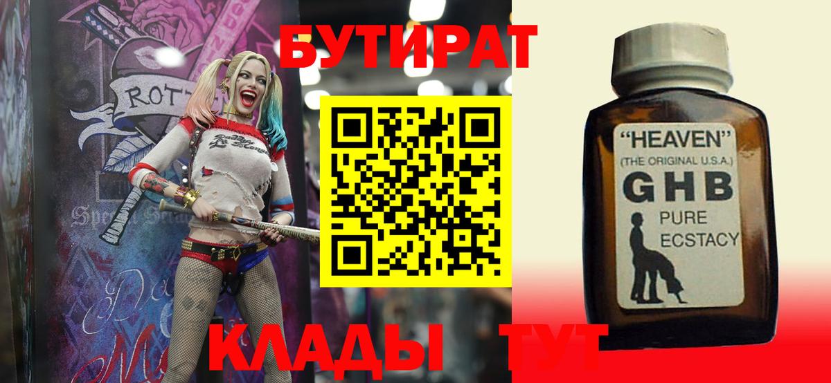 Бутират 1.4BDO Алексеевка