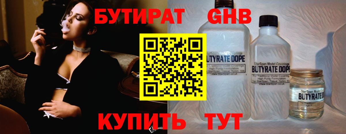БУТИРАТ вода  Вход с VPN  Алексеевка 