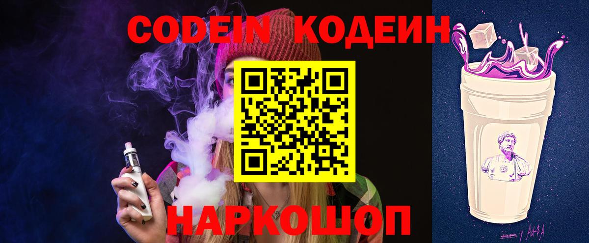 Алексеевка  Кодеин Purple Drank  Вход с VPN  Кодеин напиток Lean (лин) 