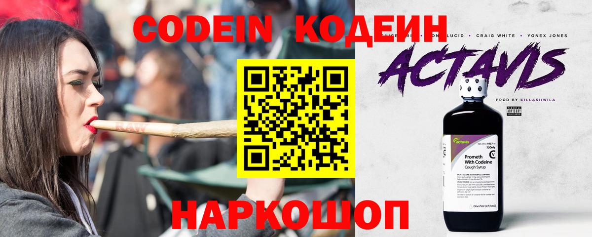 Кодеиновый сироп Lean Purple Drank Алексеевка